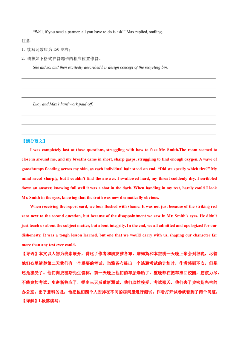 专题06读后续写校园生活类话题（测试）解析版_02高考数学_2025年新高考资料_二轮复习_01高考语文等多个文件_上好课2025年高考英语二轮复习讲练测（新高考通用）_第七部分写作
