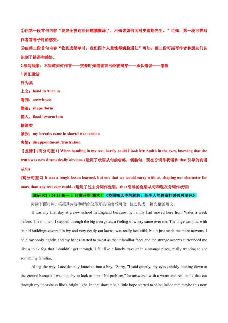 专题06读后续写校园生活类话题（测试）解析版_02高考数学_2025年新高考资料_二轮复习_01高考语文等多个文件_上好课2025年高考英语二轮复习讲练测（新高考通用）_第七部分写作