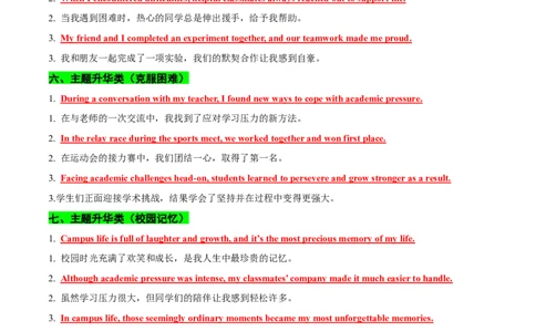 专题06读后续写校园生活类话题（测试）解析版_02高考数学_2025年新高考资料_二轮复习_01高考语文等多个文件_上好课2025年高考英语二轮复习讲练测（新高考通用）_第七部分写作