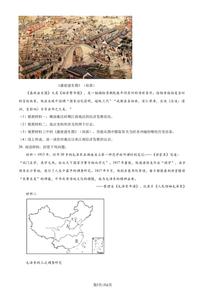 2024年贵州省黔南州中考历史真题（原卷版）_贵州中考_7.贵州中考历史（2008-2024）_黔南历史2015-20202024