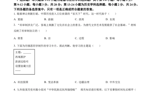 2024年贵州省黔南州中考历史真题（原卷版）_贵州中考_7.贵州中考历史（2008-2024）_黔南历史2015-20202024