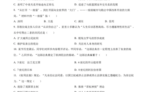 2024年贵州省黔南州中考历史真题（原卷版）_贵州中考_7.贵州中考历史（2008-2024）_黔南历史2015-20202024