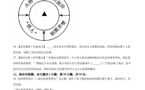 2024年贵州省黔南州中考历史真题（原卷版）_贵州中考_7.贵州中考历史（2008-2024）_黔南历史2015-20202024