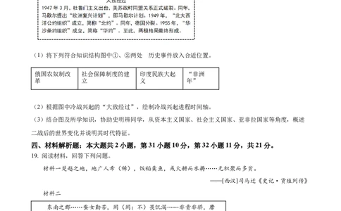 2024年贵州省黔南州中考历史真题（原卷版）_贵州中考_7.贵州中考历史（2008-2024）_黔南历史2015-20202024