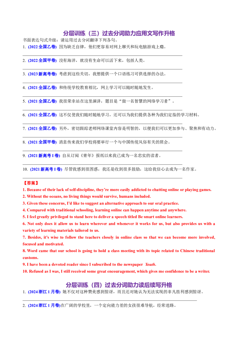 专题04过去分词七大典型用法（讲案）（快问快答+考点细目+精讲精练+真题分类+作文升格+原创语填）解析版_03高考英语_新高考复习资料_2025年新高考复习_2025年高考英语一轮复习知识清单