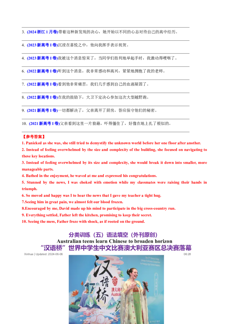 专题04过去分词七大典型用法（讲案）（快问快答+考点细目+精讲精练+真题分类+作文升格+原创语填）解析版_03高考英语_新高考复习资料_2025年新高考复习_2025年高考英语一轮复习知识清单