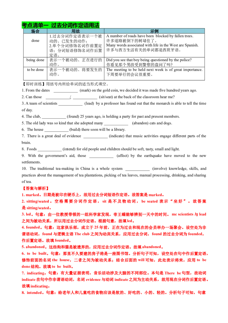 专题04过去分词七大典型用法（讲案）（快问快答+考点细目+精讲精练+真题分类+作文升格+原创语填）解析版_03高考英语_新高考复习资料_2025年新高考复习_2025年高考英语一轮复习知识清单