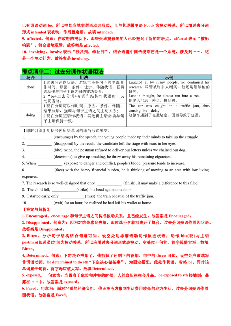 专题04过去分词七大典型用法（讲案）（快问快答+考点细目+精讲精练+真题分类+作文升格+原创语填）解析版_03高考英语_新高考复习资料_2025年新高考复习_2025年高考英语一轮复习知识清单
