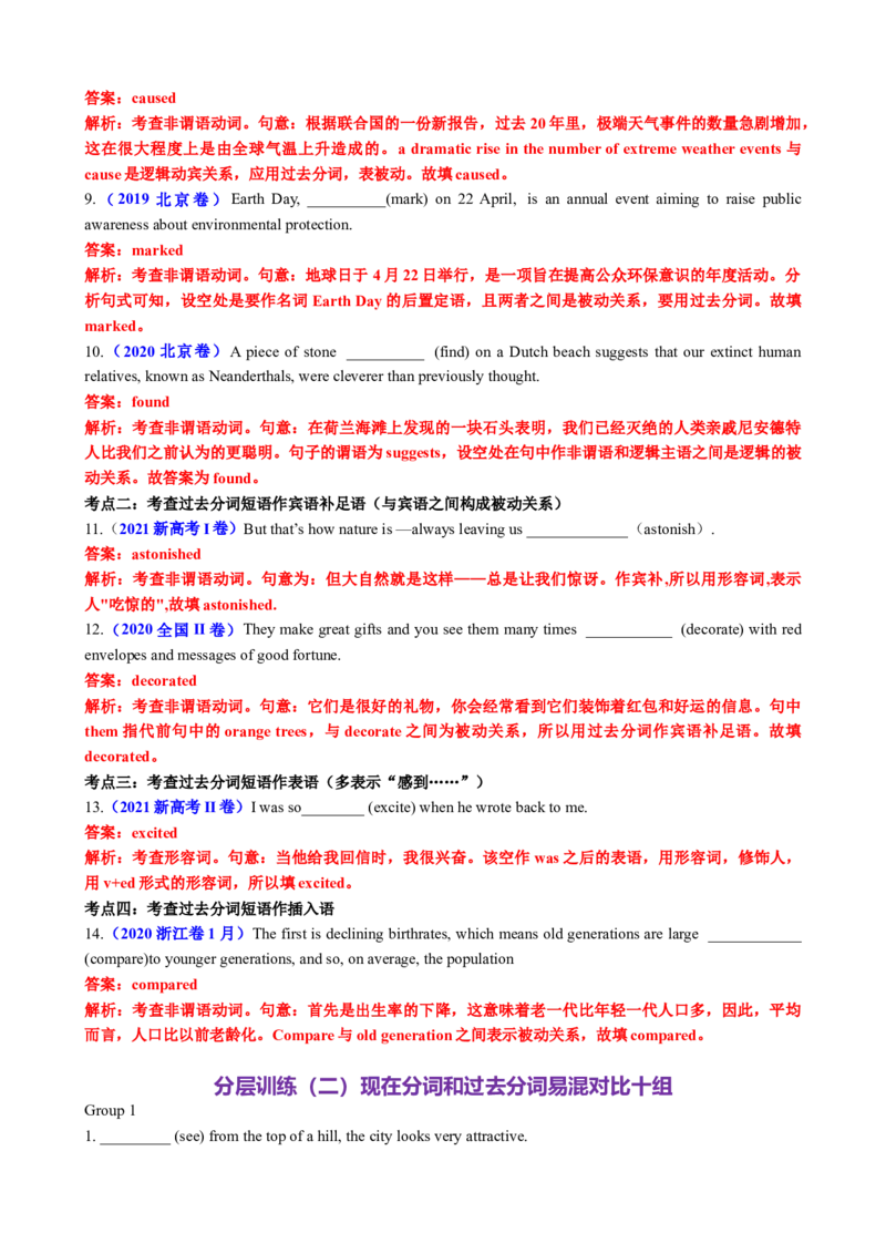 专题04过去分词七大典型用法（讲案）（快问快答+考点细目+精讲精练+真题分类+作文升格+原创语填）解析版_03高考英语_新高考复习资料_2025年新高考复习_2025年高考英语一轮复习知识清单