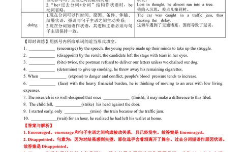 专题04过去分词七大典型用法（讲案）（快问快答+考点细目+精讲精练+真题分类+作文升格+原创语填）解析版_03高考英语_新高考复习资料_2025年新高考复习_2025年高考英语一轮复习知识清单