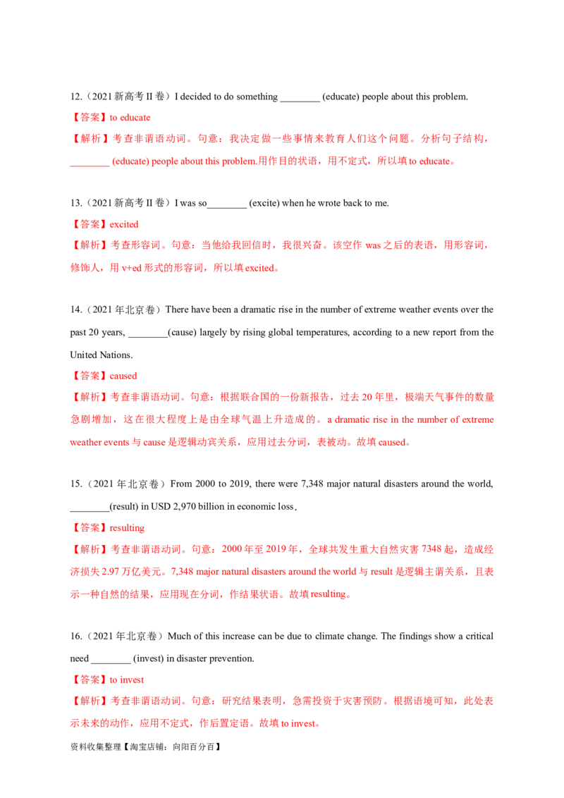 专题05非谓语动词（解析版）_03高考英语_新高考复习资料_2024年新高考资料_专项复习资料_完五年（2019-2023）高考真题分项汇编（新高考）