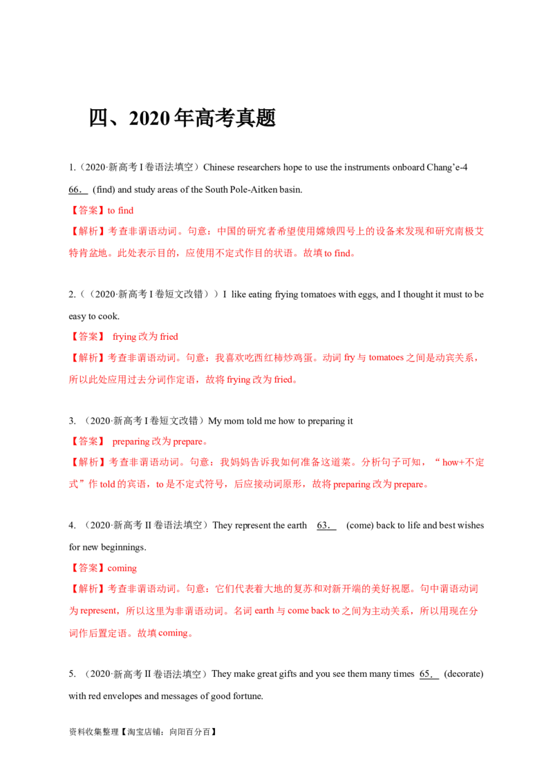 专题05非谓语动词（解析版）_03高考英语_新高考复习资料_2024年新高考资料_专项复习资料_完五年（2019-2023）高考真题分项汇编（新高考）