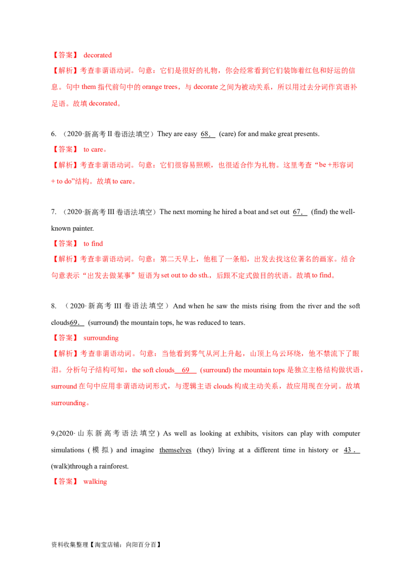 专题05非谓语动词（解析版）_03高考英语_新高考复习资料_2024年新高考资料_专项复习资料_完五年（2019-2023）高考真题分项汇编（新高考）