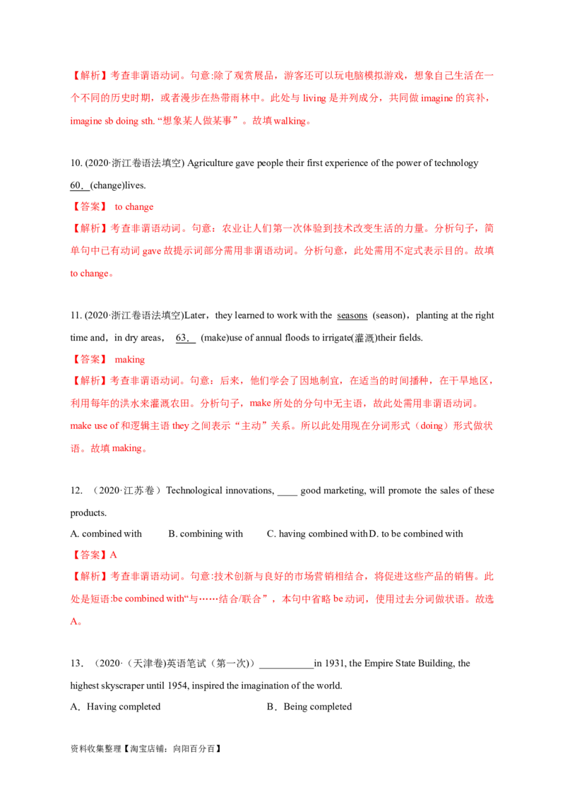 专题05非谓语动词（解析版）_03高考英语_新高考复习资料_2024年新高考资料_专项复习资料_完五年（2019-2023）高考真题分项汇编（新高考）