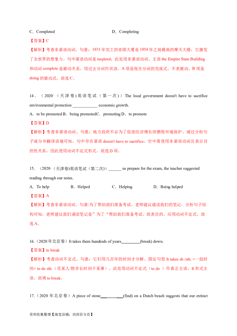 专题05非谓语动词（解析版）_03高考英语_新高考复习资料_2024年新高考资料_专项复习资料_完五年（2019-2023）高考真题分项汇编（新高考）