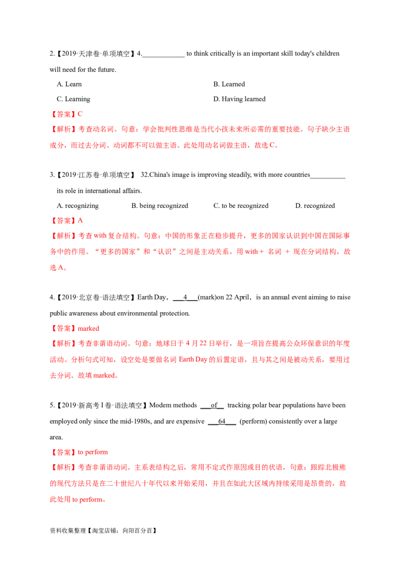 专题05非谓语动词（解析版）_03高考英语_新高考复习资料_2024年新高考资料_专项复习资料_完五年（2019-2023）高考真题分项汇编（新高考）