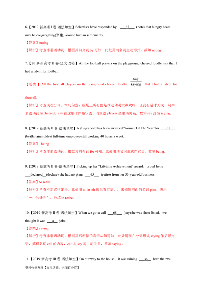 专题05非谓语动词（解析版）_03高考英语_新高考复习资料_2024年新高考资料_专项复习资料_完五年（2019-2023）高考真题分项汇编（新高考）