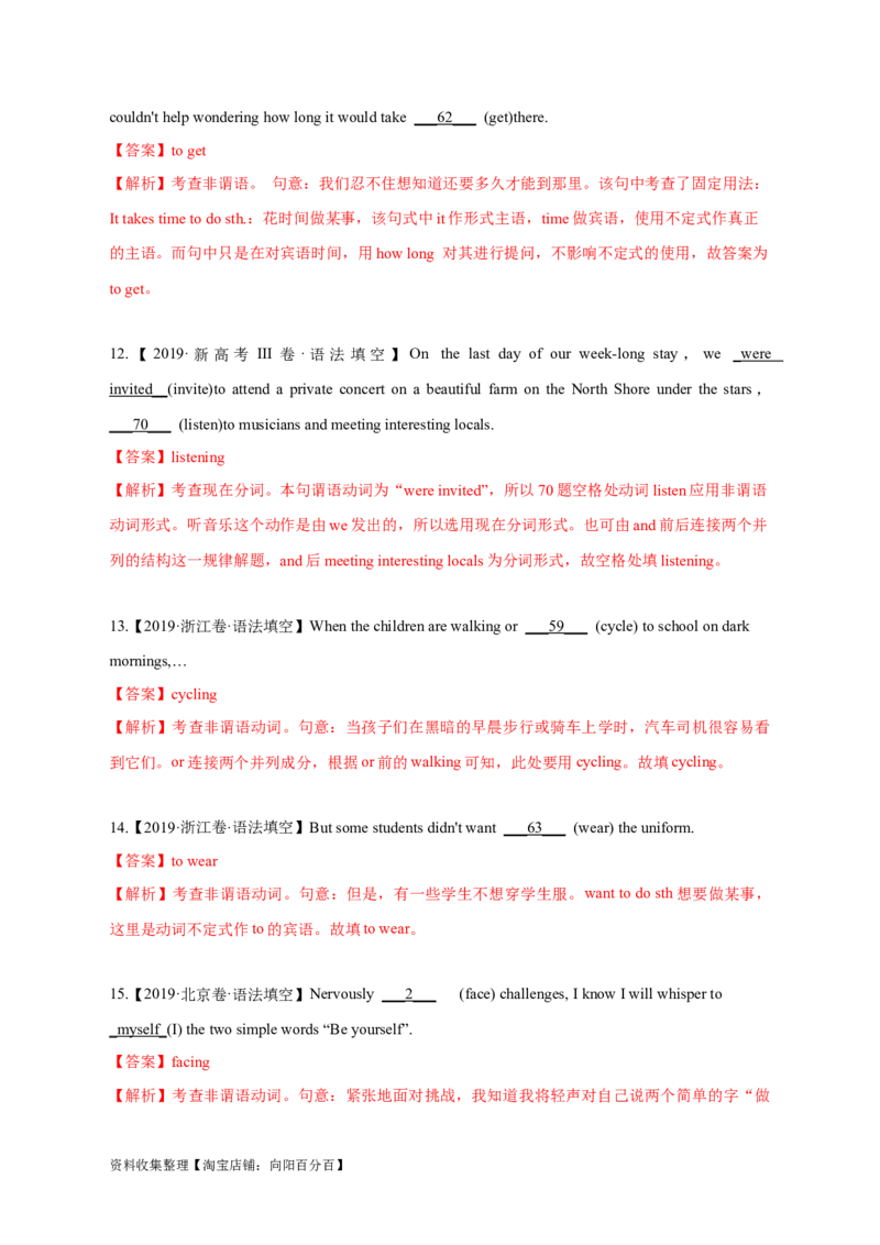 专题05非谓语动词（解析版）_03高考英语_新高考复习资料_2024年新高考资料_专项复习资料_完五年（2019-2023）高考真题分项汇编（新高考）