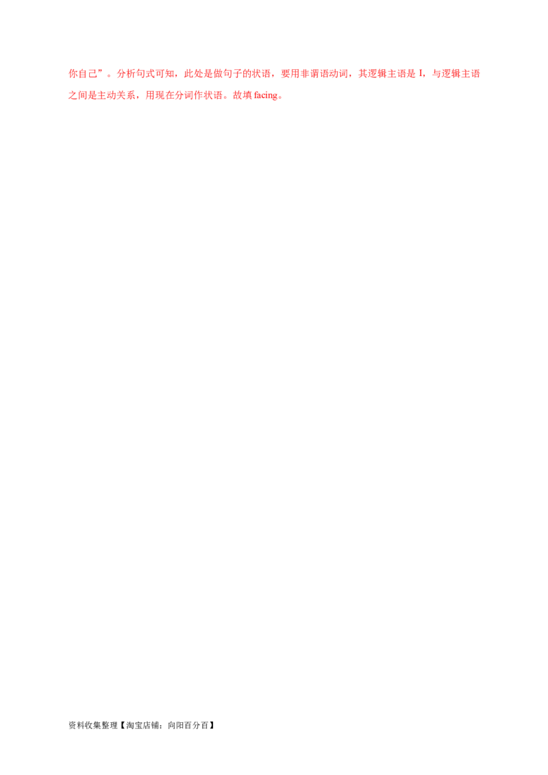 专题05非谓语动词（解析版）_03高考英语_新高考复习资料_2024年新高考资料_专项复习资料_完五年（2019-2023）高考真题分项汇编（新高考）