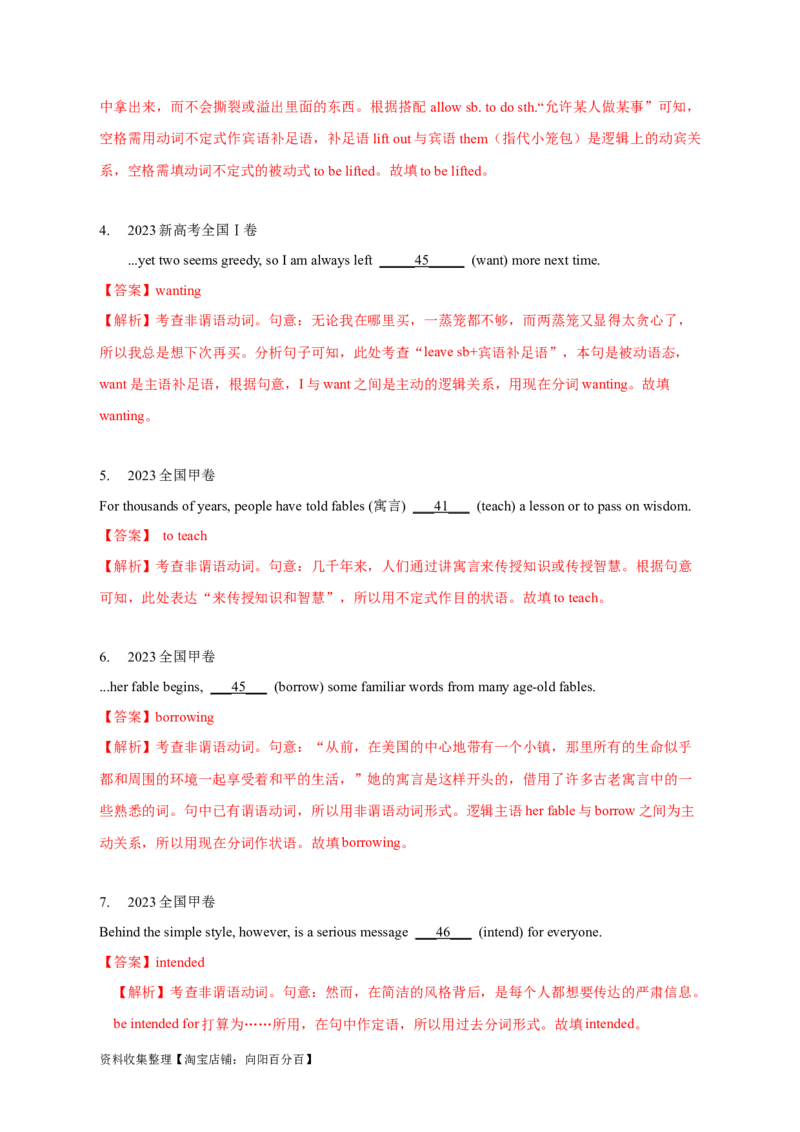 专题05非谓语动词（解析版）_03高考英语_新高考复习资料_2024年新高考资料_专项复习资料_完五年（2019-2023）高考真题分项汇编（新高考）