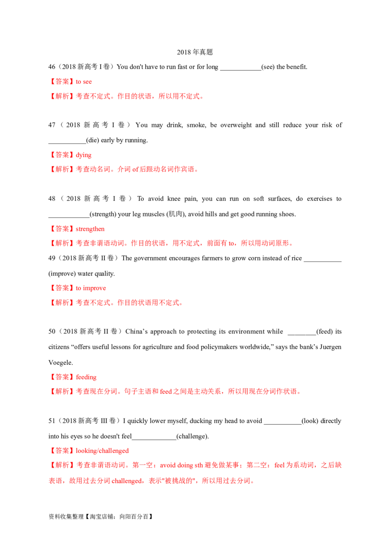 专题05非谓语动词（解析版）_03高考英语_新高考复习资料_2024年新高考资料_专项复习资料_完五年（2019-2023）高考真题分项汇编（新高考）