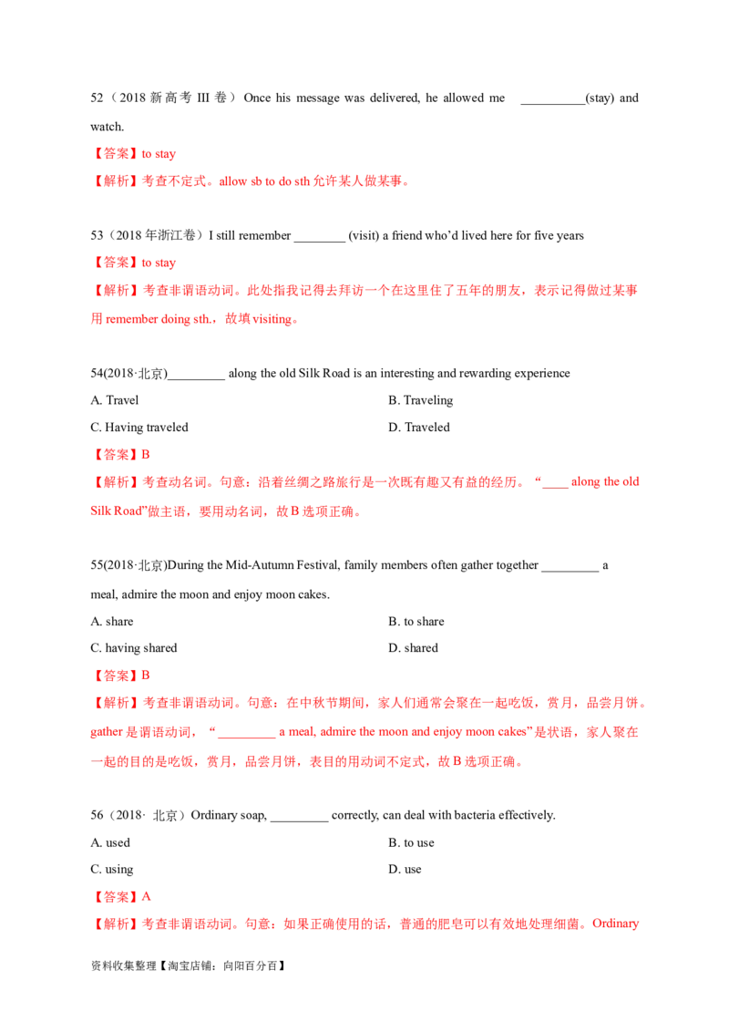 专题05非谓语动词（解析版）_03高考英语_新高考复习资料_2024年新高考资料_专项复习资料_完五年（2019-2023）高考真题分项汇编（新高考）