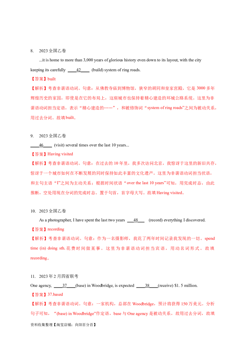 专题05非谓语动词（解析版）_03高考英语_新高考复习资料_2024年新高考资料_专项复习资料_完五年（2019-2023）高考真题分项汇编（新高考）