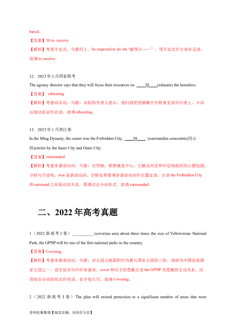 专题05非谓语动词（解析版）_03高考英语_新高考复习资料_2024年新高考资料_专项复习资料_完五年（2019-2023）高考真题分项汇编（新高考）