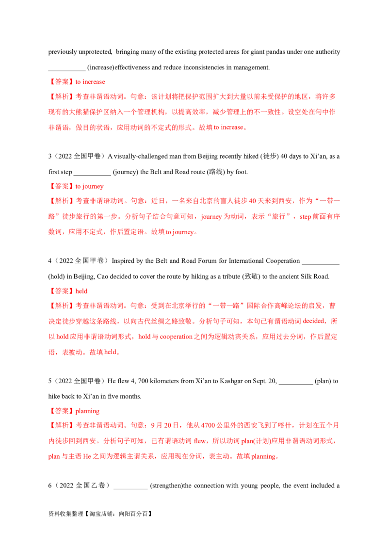 专题05非谓语动词（解析版）_03高考英语_新高考复习资料_2024年新高考资料_专项复习资料_完五年（2019-2023）高考真题分项汇编（新高考）