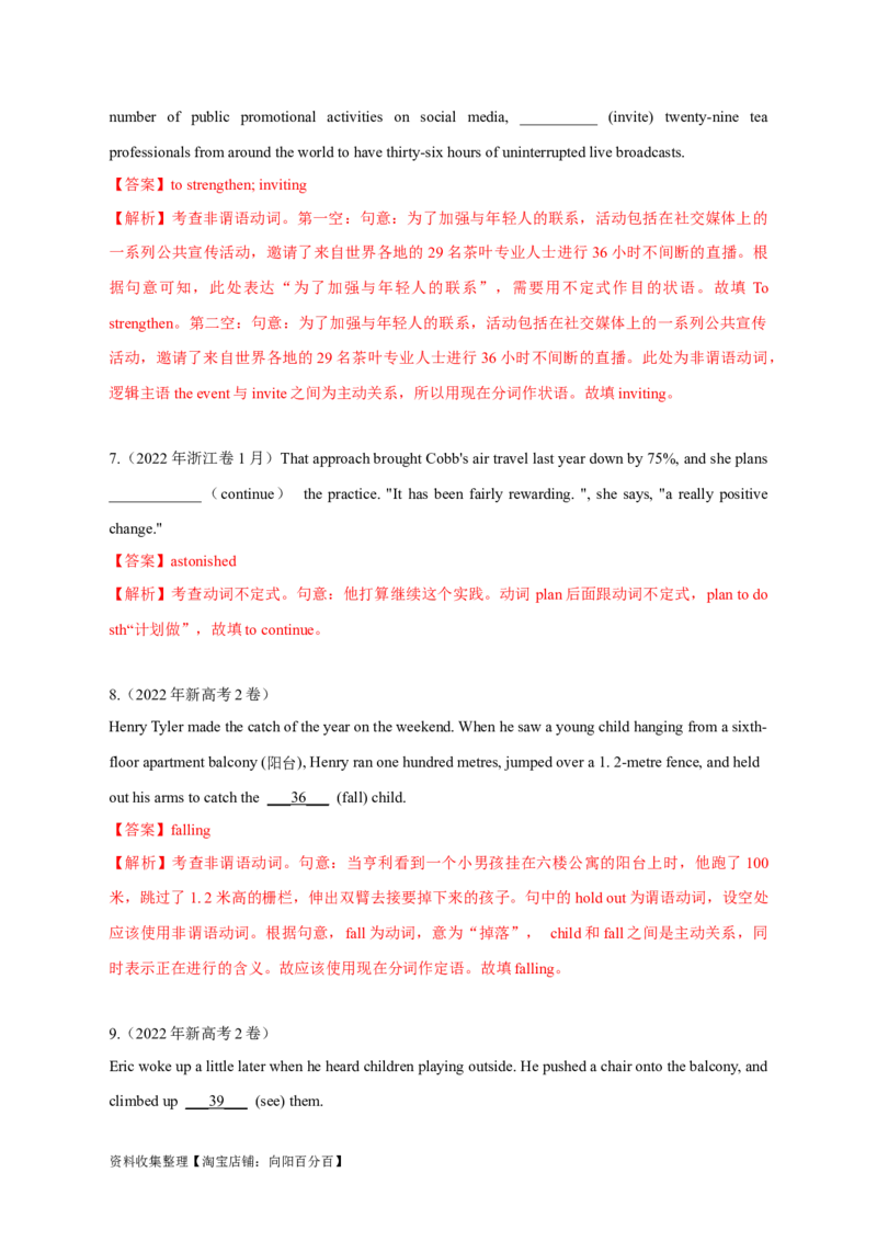 专题05非谓语动词（解析版）_03高考英语_新高考复习资料_2024年新高考资料_专项复习资料_完五年（2019-2023）高考真题分项汇编（新高考）