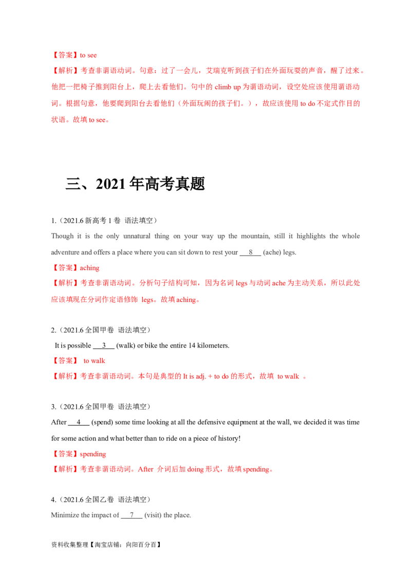 专题05非谓语动词（解析版）_03高考英语_新高考复习资料_2024年新高考资料_专项复习资料_完五年（2019-2023）高考真题分项汇编（新高考）