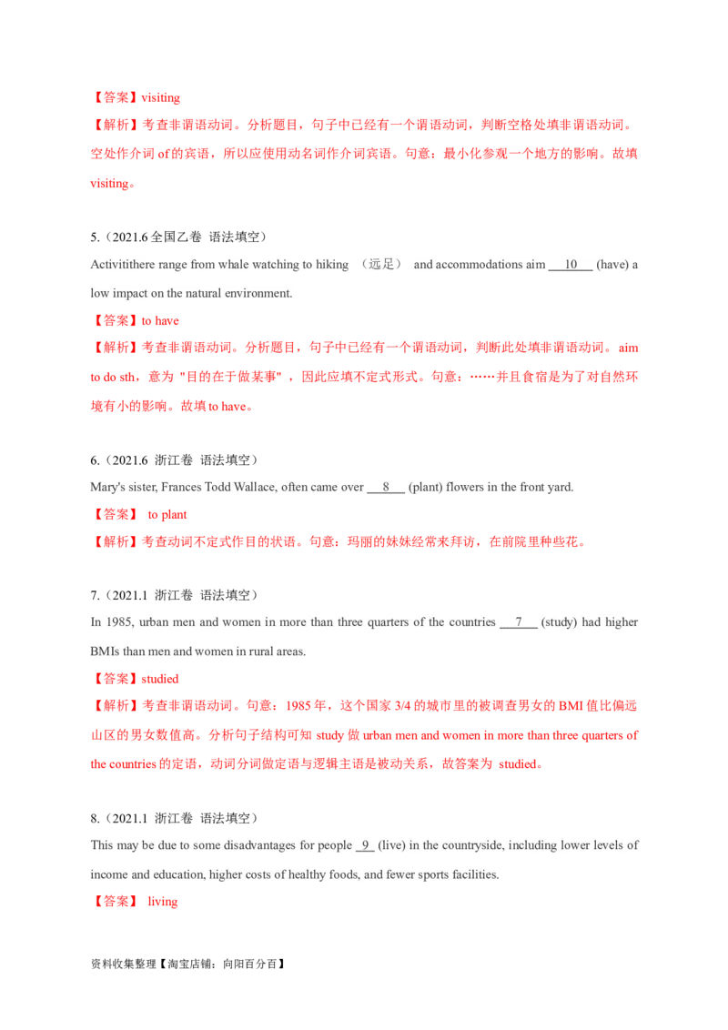 专题05非谓语动词（解析版）_03高考英语_新高考复习资料_2024年新高考资料_专项复习资料_完五年（2019-2023）高考真题分项汇编（新高考）