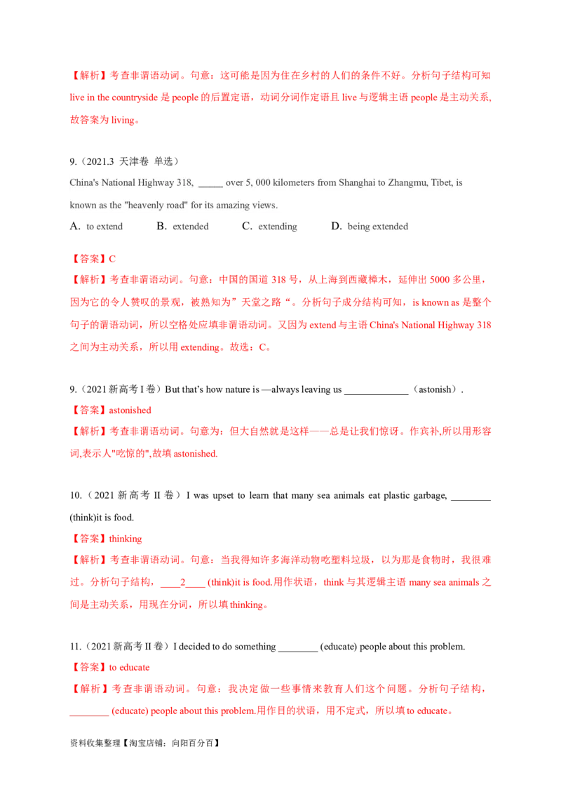 专题05非谓语动词（解析版）_03高考英语_新高考复习资料_2024年新高考资料_专项复习资料_完五年（2019-2023）高考真题分项汇编（新高考）