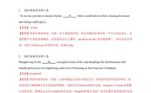 专题05非谓语动词（解析版）_03高考英语_新高考复习资料_2024年新高考资料_专项复习资料_完五年（2019-2023）高考真题分项汇编（新高考）