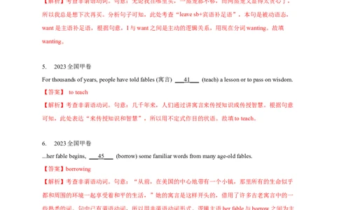 专题05非谓语动词（解析版）_03高考英语_新高考复习资料_2024年新高考资料_专项复习资料_完五年（2019-2023）高考真题分项汇编（新高考）