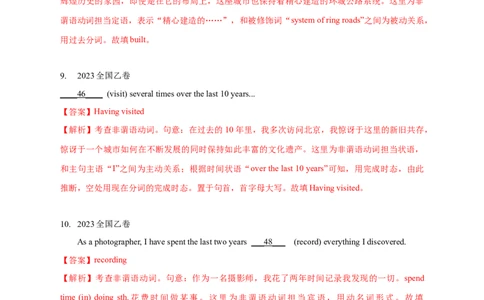 专题05非谓语动词（解析版）_03高考英语_新高考复习资料_2024年新高考资料_专项复习资料_完五年（2019-2023）高考真题分项汇编（新高考）