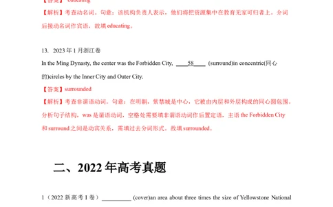 专题05非谓语动词（解析版）_03高考英语_新高考复习资料_2024年新高考资料_专项复习资料_完五年（2019-2023）高考真题分项汇编（新高考）