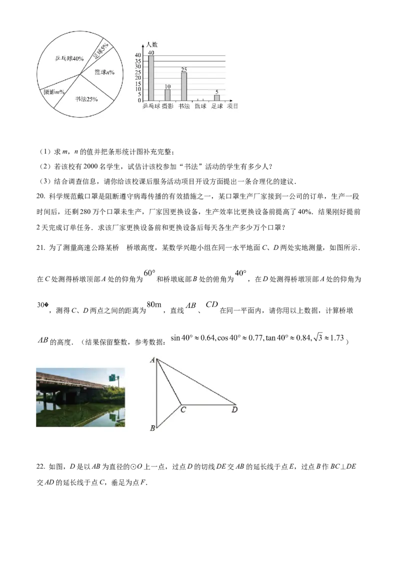 2022年贵州省铜仁市中考数学真题（原卷版）_贵州中考_2.贵州中考数学（2008-2025）_铜仁数学12-24