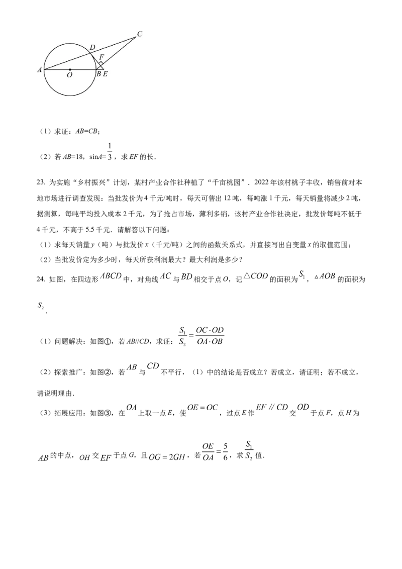 2022年贵州省铜仁市中考数学真题（原卷版）_贵州中考_2.贵州中考数学（2008-2025）_铜仁数学12-24