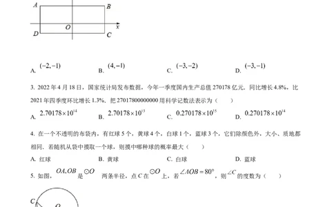 2022年贵州省铜仁市中考数学真题（原卷版）_贵州中考_2.贵州中考数学（2008-2025）_铜仁数学12-24