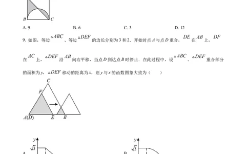 2022年贵州省铜仁市中考数学真题（原卷版）_贵州中考_2.贵州中考数学（2008-2025）_铜仁数学12-24