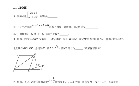 2022年贵州省铜仁市中考数学真题（原卷版）_贵州中考_2.贵州中考数学（2008-2025）_铜仁数学12-24