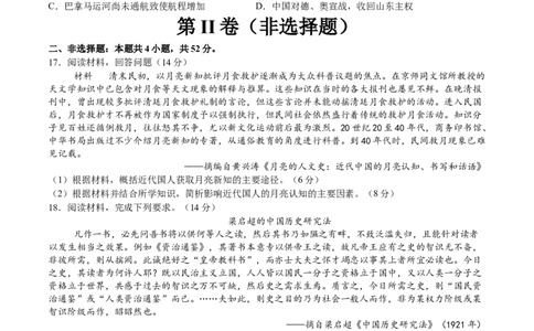 专题04旧民主主义革命时期：中华文明的沉沦与转型（原卷版）_07高考历史_2025年新高考资料_一轮复习_2025年高考历史一轮复习讲练测（新教材新高考）（完结）_专题训练