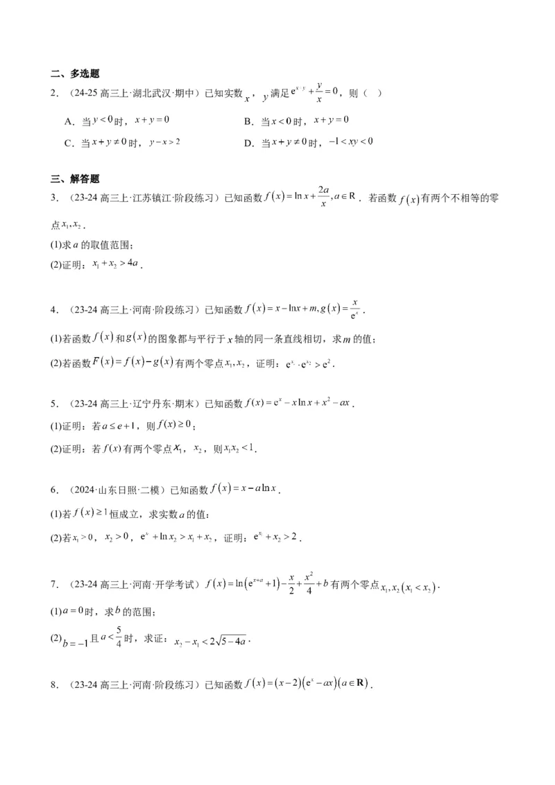 专题06导数中的极值点偏移问题（4大题型）-2025年高考数学二轮热点题型归纳与变式演练（新高考通用）（原卷版）_02高考数学_2025年新高考资料_二轮复习_一、题型突破