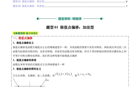 专题06导数中的极值点偏移问题（4大题型）-2025年高考数学二轮热点题型归纳与变式演练（新高考通用）（原卷版）_02高考数学_2025年新高考资料_二轮复习_一、题型突破