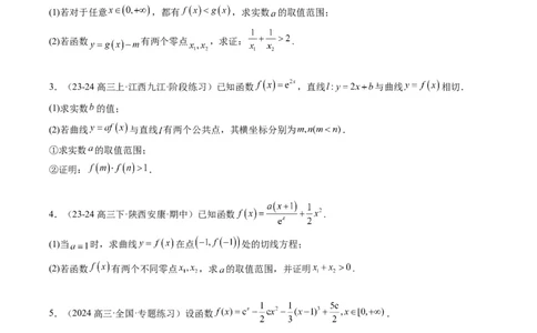 专题06导数中的极值点偏移问题（4大题型）-2025年高考数学二轮热点题型归纳与变式演练（新高考通用）（原卷版）_02高考数学_2025年新高考资料_二轮复习_一、题型突破