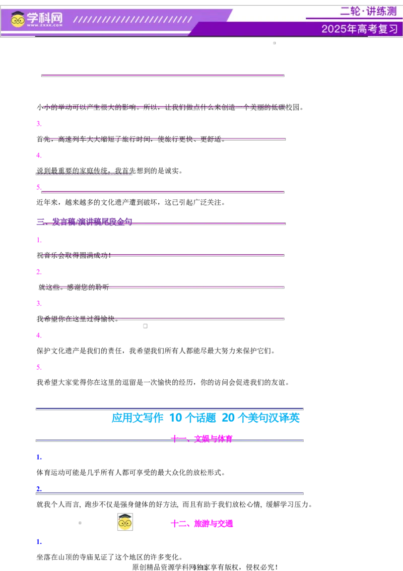 专题06通知发言稿（测试）（原卷版）_02高考数学_2025年新高考资料_二轮复习_01高考语文等多个文件_上好课2025年高考英语二轮复习讲练测（新高考通用）_第七部分写作_应用文写作