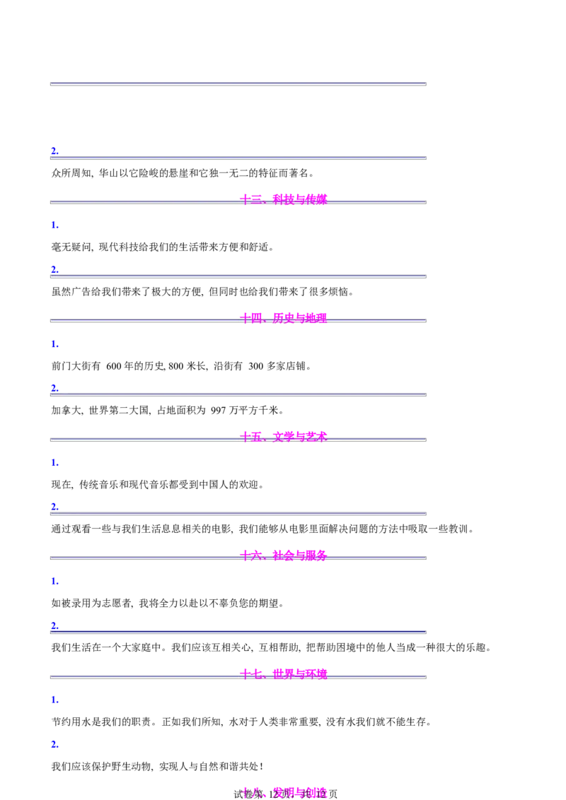专题06通知发言稿（测试）（原卷版）_02高考数学_2025年新高考资料_二轮复习_01高考语文等多个文件_上好课2025年高考英语二轮复习讲练测（新高考通用）_第七部分写作_应用文写作
