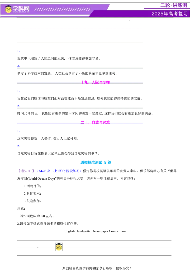 专题06通知发言稿（测试）（原卷版）_02高考数学_2025年新高考资料_二轮复习_01高考语文等多个文件_上好课2025年高考英语二轮复习讲练测（新高考通用）_第七部分写作_应用文写作