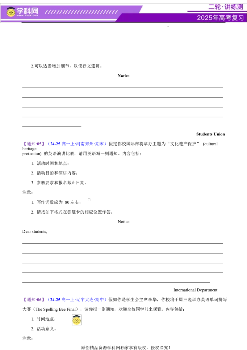 专题06通知发言稿（测试）（原卷版）_02高考数学_2025年新高考资料_二轮复习_01高考语文等多个文件_上好课2025年高考英语二轮复习讲练测（新高考通用）_第七部分写作_应用文写作